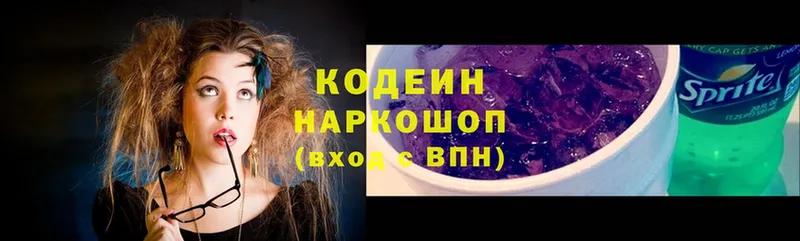 Кодеиновый сироп Lean напиток Lean (лин)  наркошоп  Белогорск 