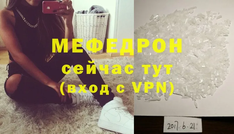 МЕФ VHQ  Белогорск 